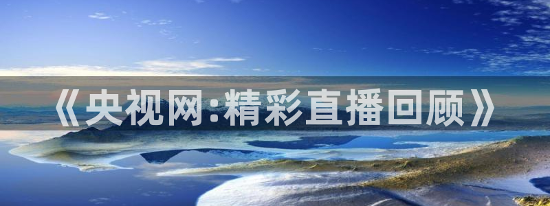 篮球比赛直播在线观看柠檬直播